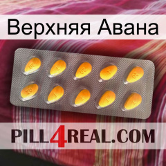 Верхняя Авана cialis1